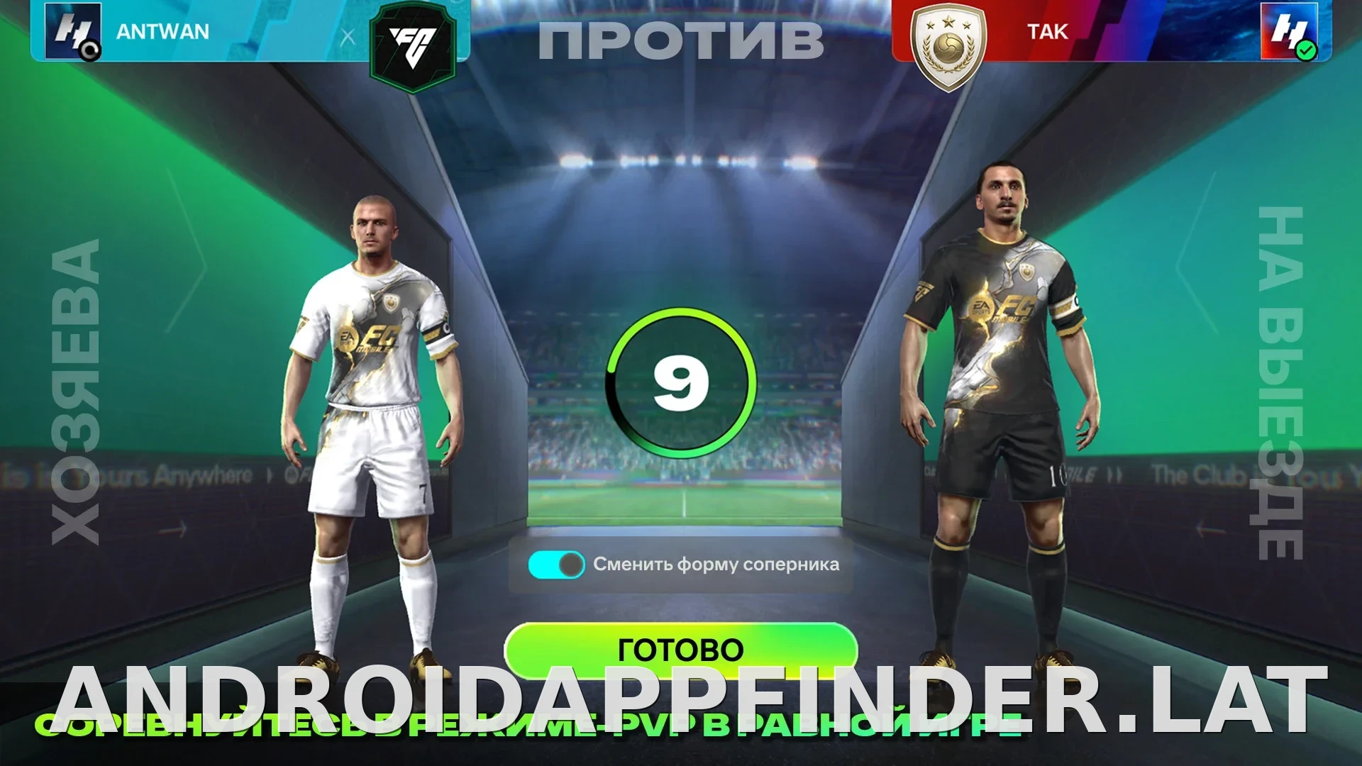 Фифа Мобайл 26 скриншот 5