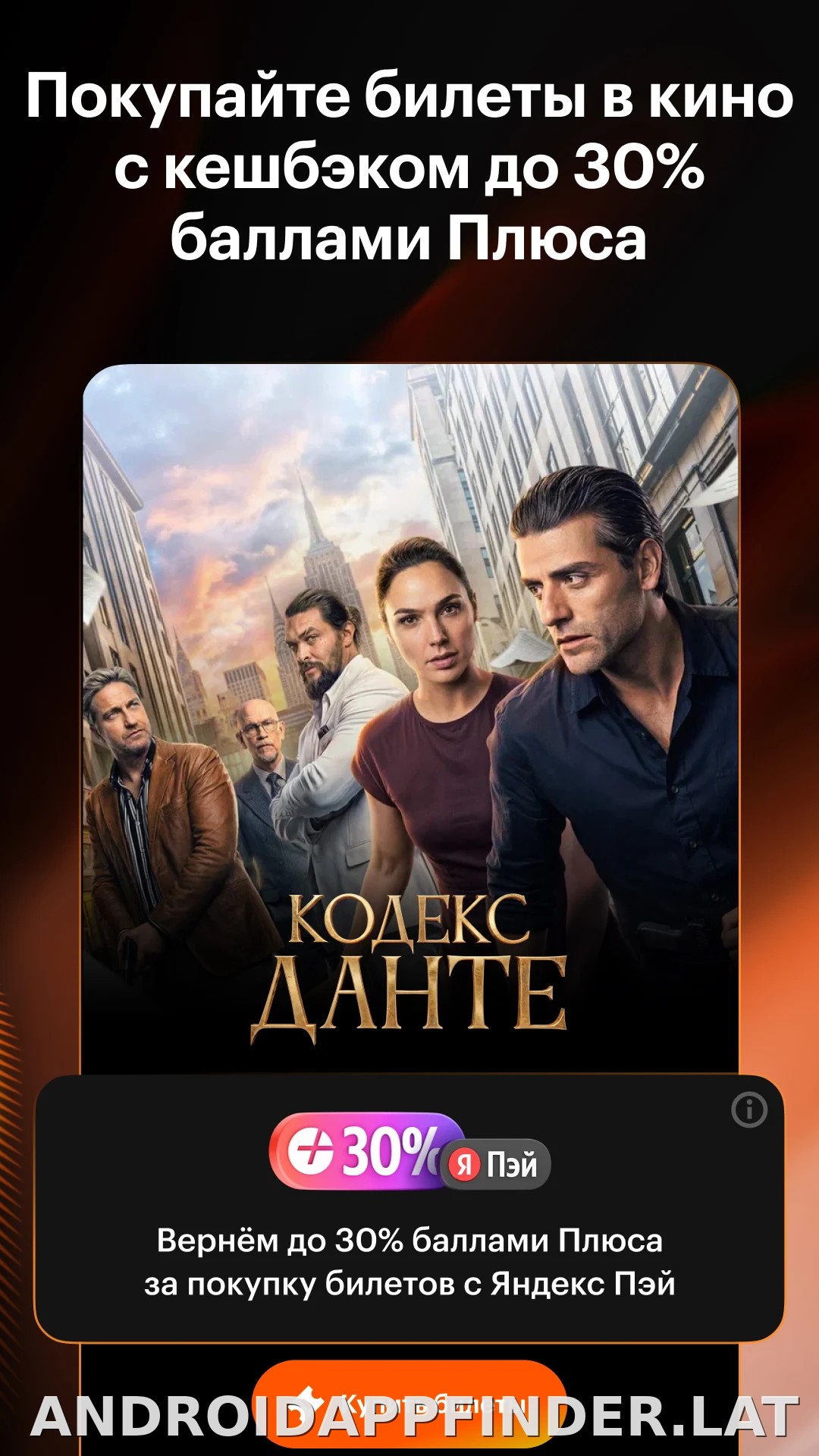 Кинопоиск скриншот 3