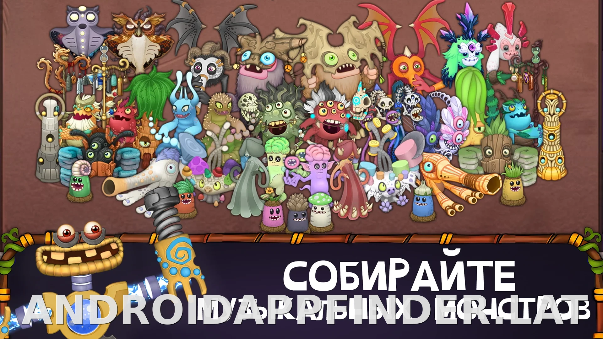 My Singing Monsters скриншот 4
