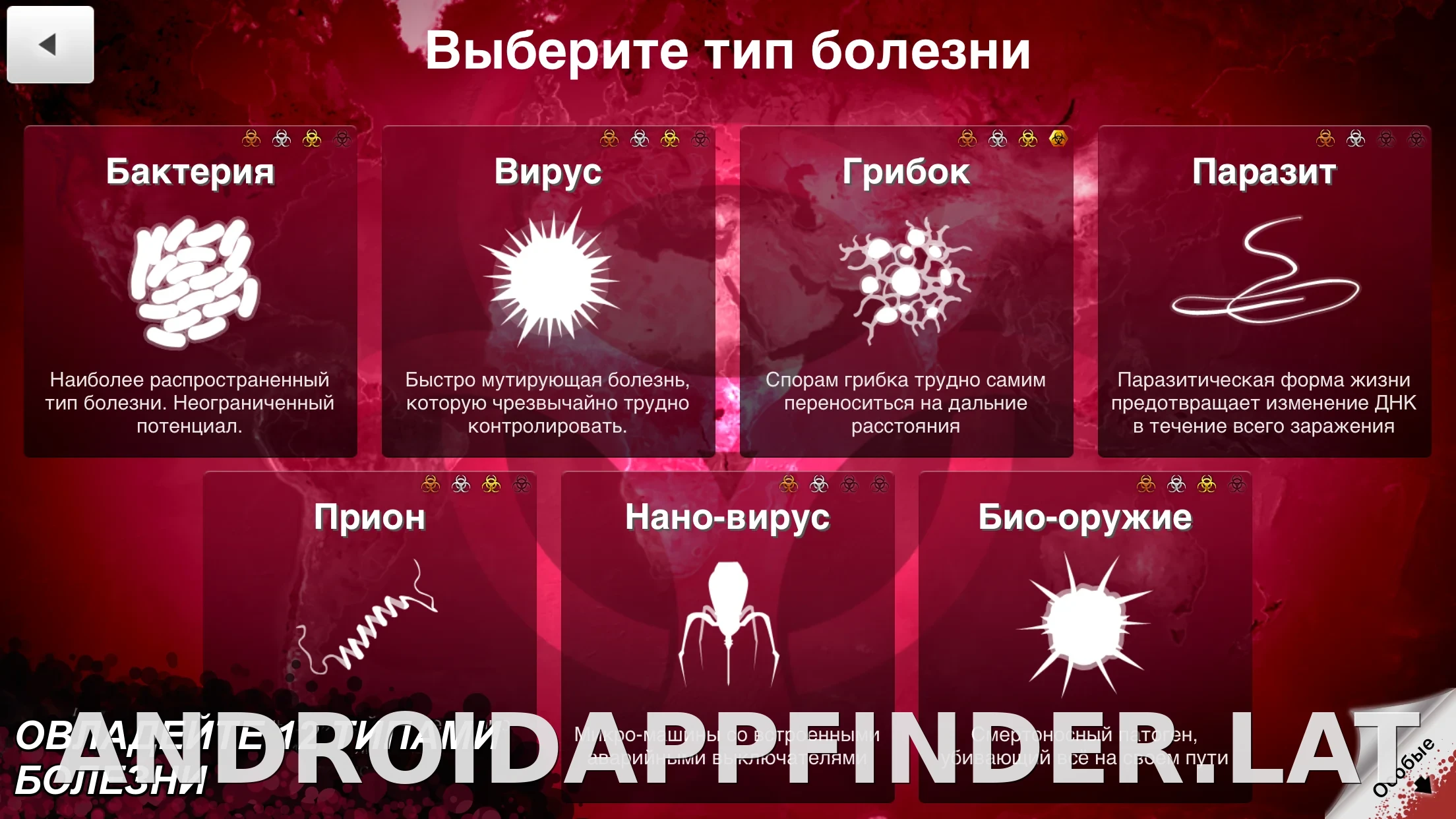 Plague Inc. скриншот 4