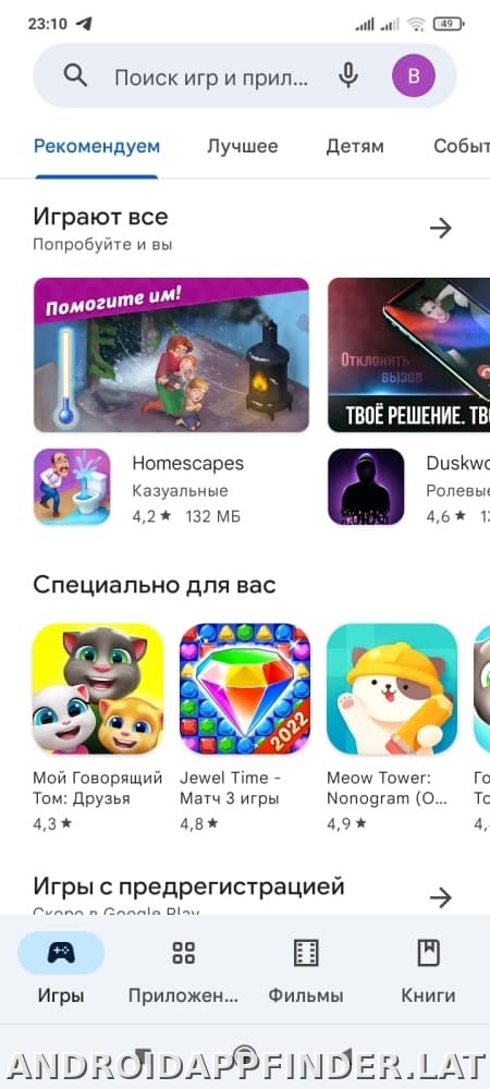 Плей Маркет скриншот 1