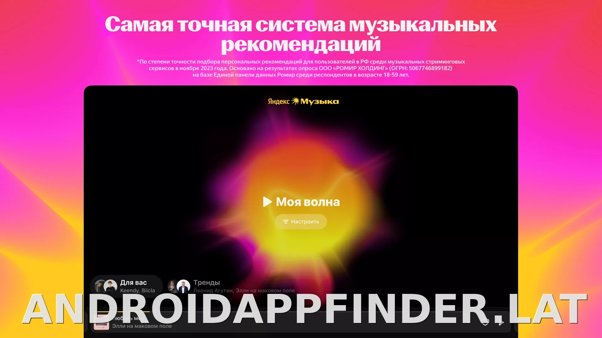 Яндекс Музыка скриншот 1